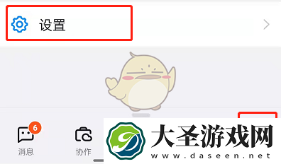 钉钉怎么检查更新