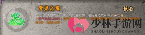 暖雪手游青龙之魂深度解析