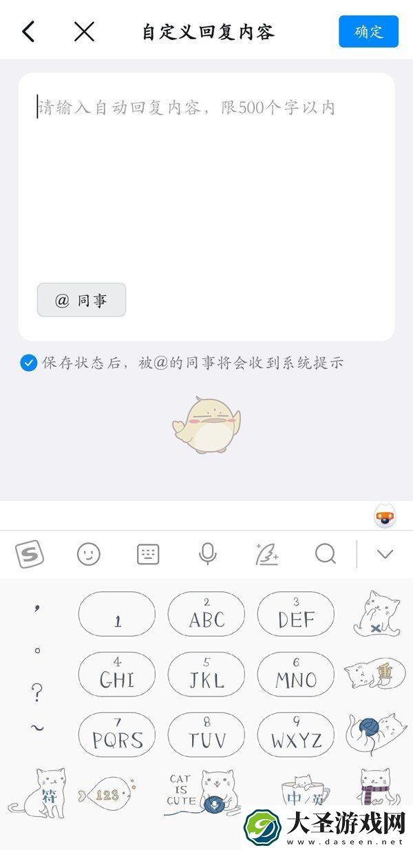 钉钉自动回复怎么自定义内容