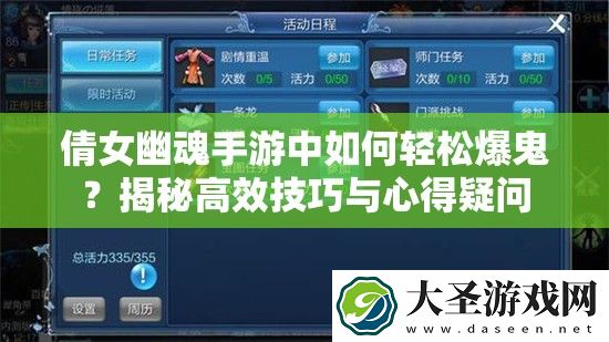 倩女幽魂手游中如何轻松爆鬼