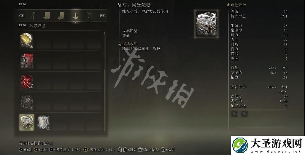 艾尔登法环风暴壁障战灰如何获得