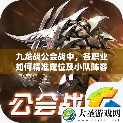 九龙战公会战中