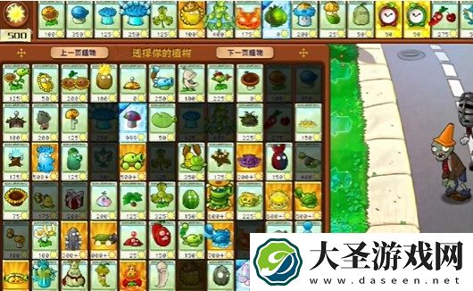 PVZ杂交版益智模式两面夹击通关图文攻略