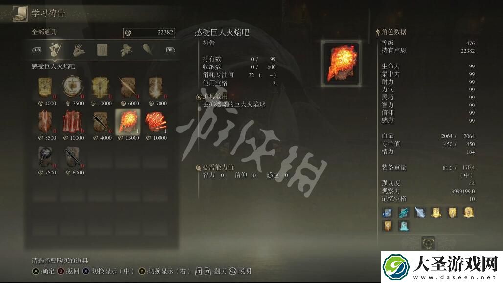 艾尔登法环感受巨人火焰吧怎么获取