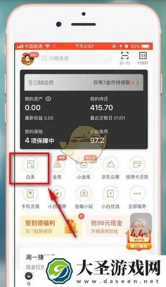 京东白条额度怎么提升