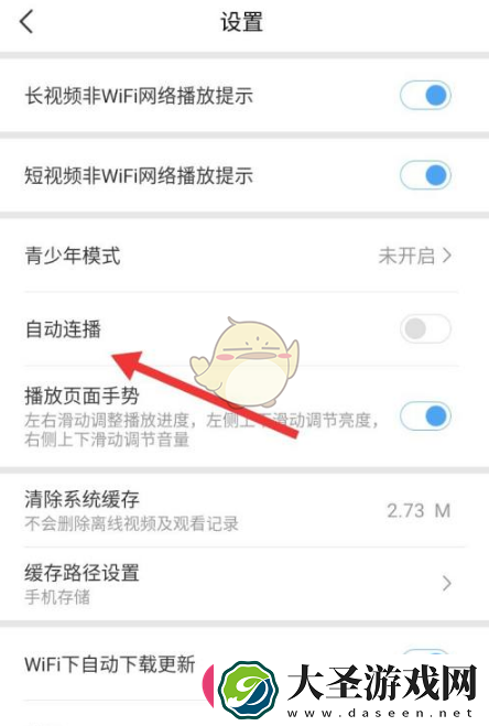轻松开启百搜视频自动连播