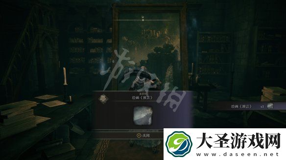 艾尔登法环绘画预言在哪