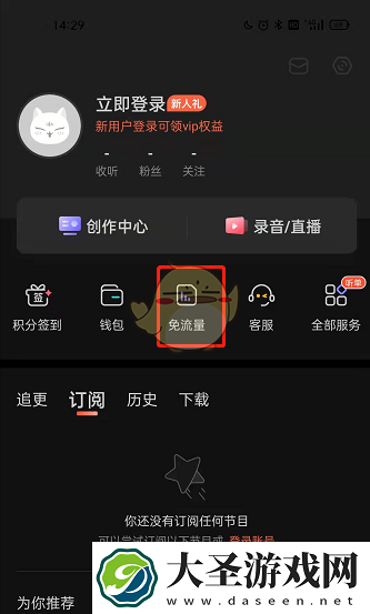 喜马拉雅怎么免流量