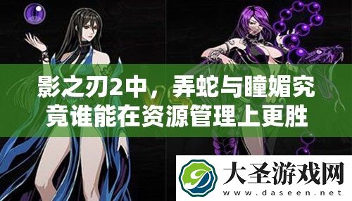 影之刃2中