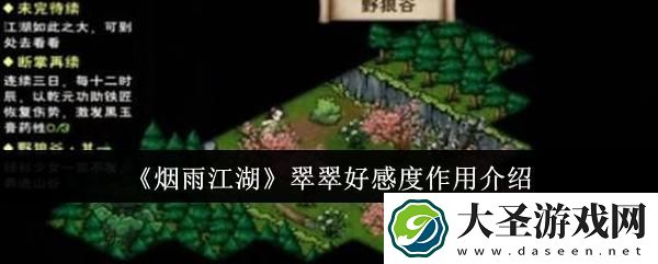 烟雨江湖翠翠好感度有什么用