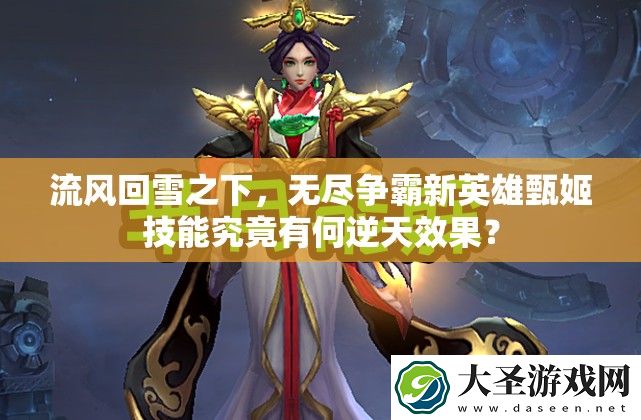 流风回雪之下