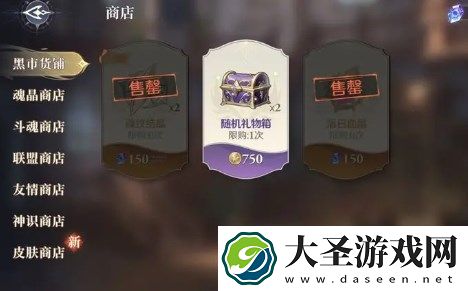 斗罗大陆逆转时空全商店物品购买建议