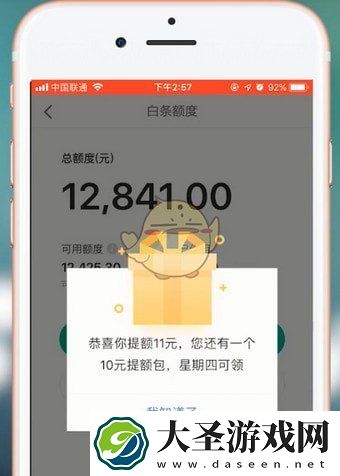 京东白条额度怎么提升