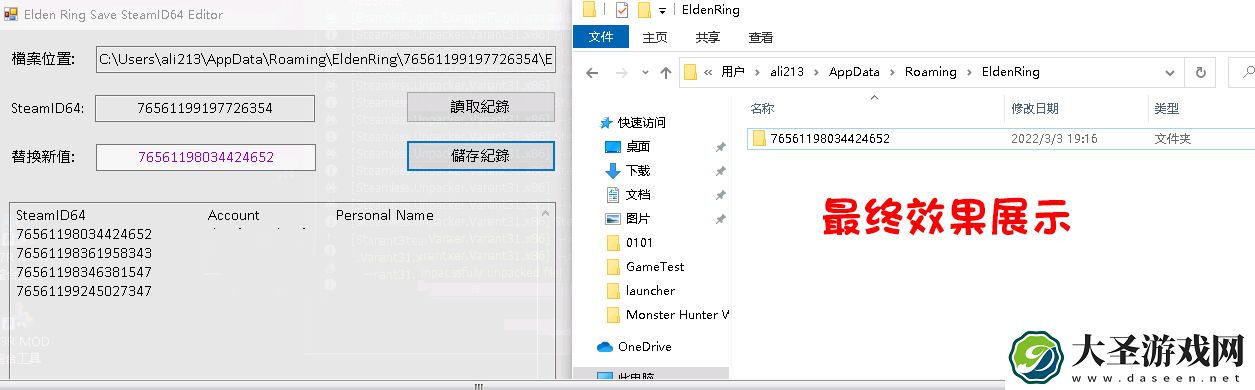 艾尔登法环存档替换工具分享