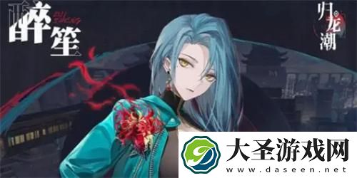 归龙潮醉笙怎么培养