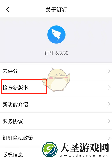 钉钉怎么检查更新