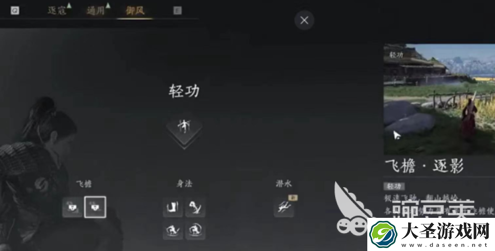 燕云十六声飞檐走壁的获取方式