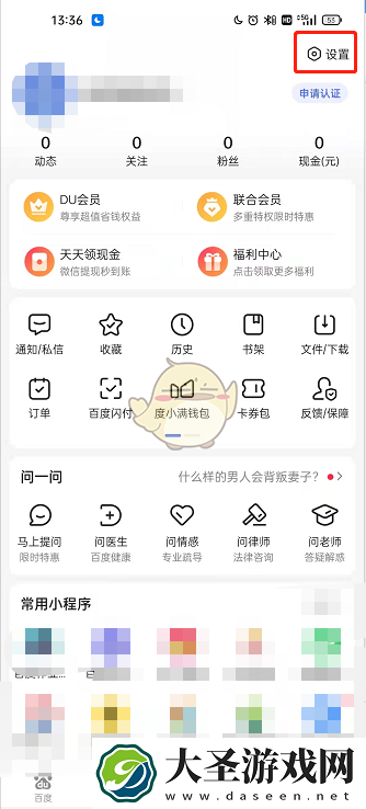 手机百度自动换皮肤怎么关