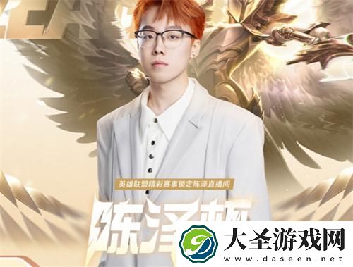 英雄联盟陈泽杯是什么