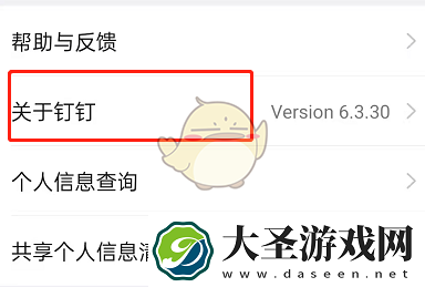 钉钉怎么检查更新