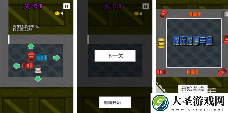 2025好玩的停车场挪车游戏推荐