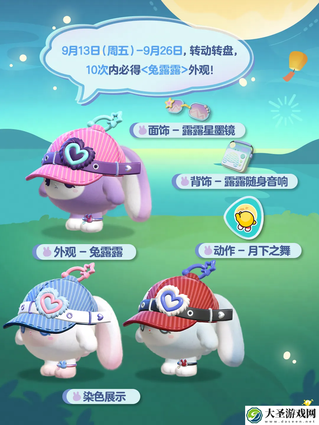 蛋仔派对兔露露怎么获取