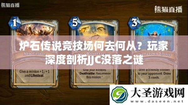 炉石传说竞技场何去何从