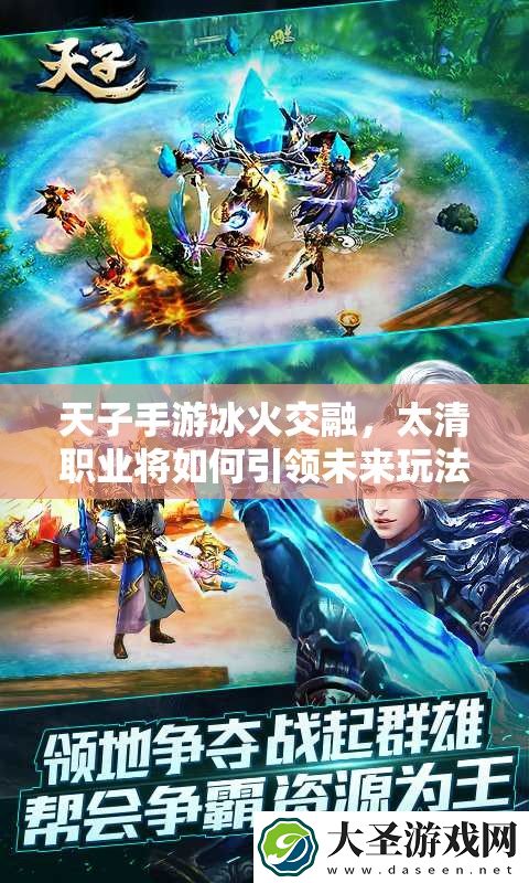 天子手游冰火交融