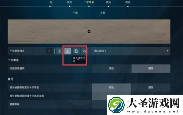 无畏契约forsaken准星代码是什么