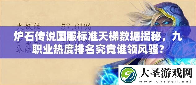 炉石传说国服标准天梯数据揭秘