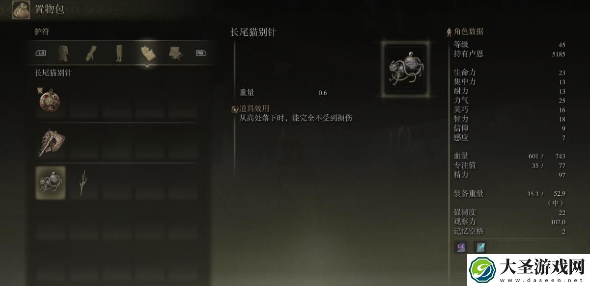 艾尔登法环长尾猫别针在哪拿