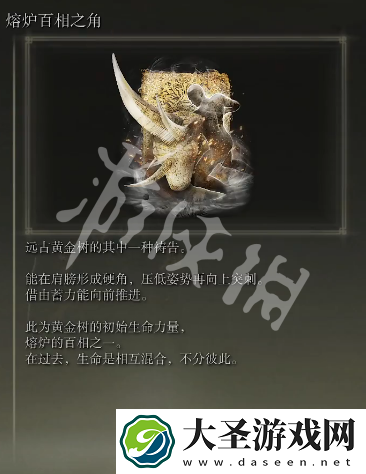 艾尔登法环熔炉百相之角如何获取