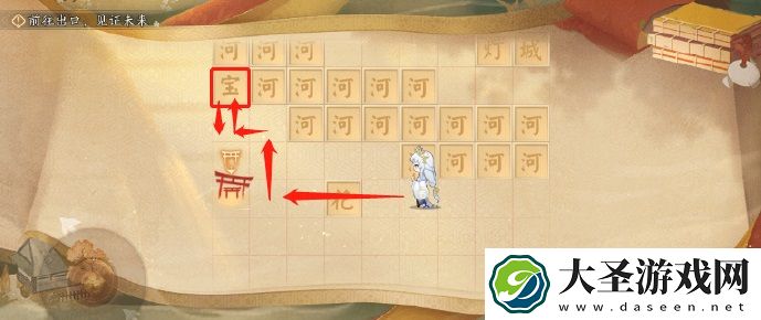 阴阳师隐世山行三阶怎么走