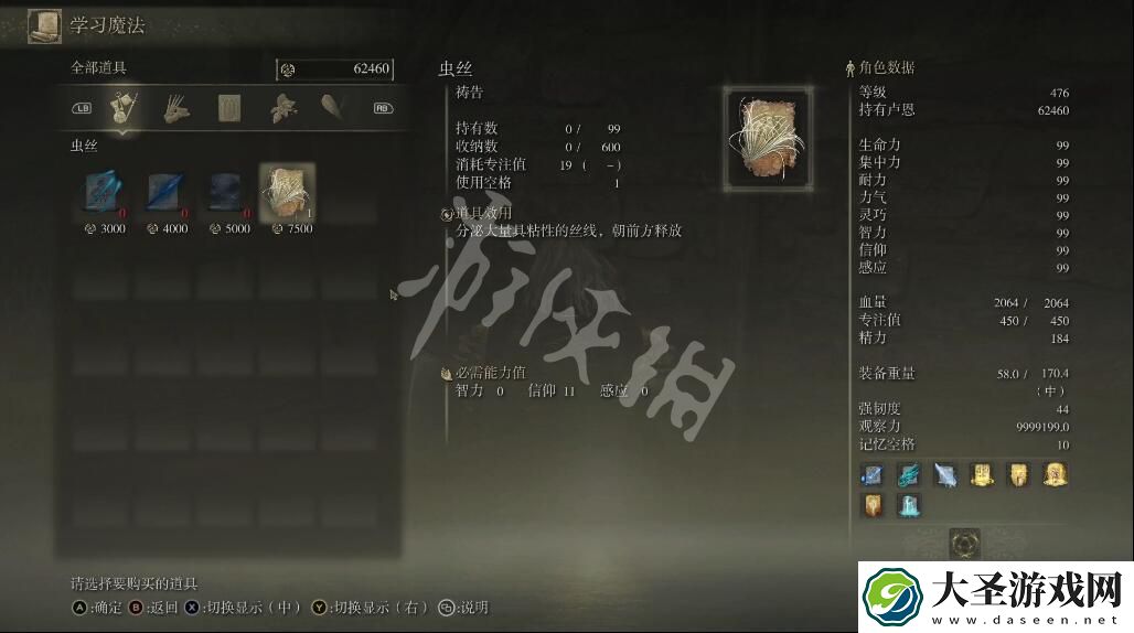 艾尔登法环虫丝祷告如何获取