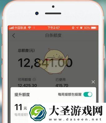 京东白条额度怎么提升