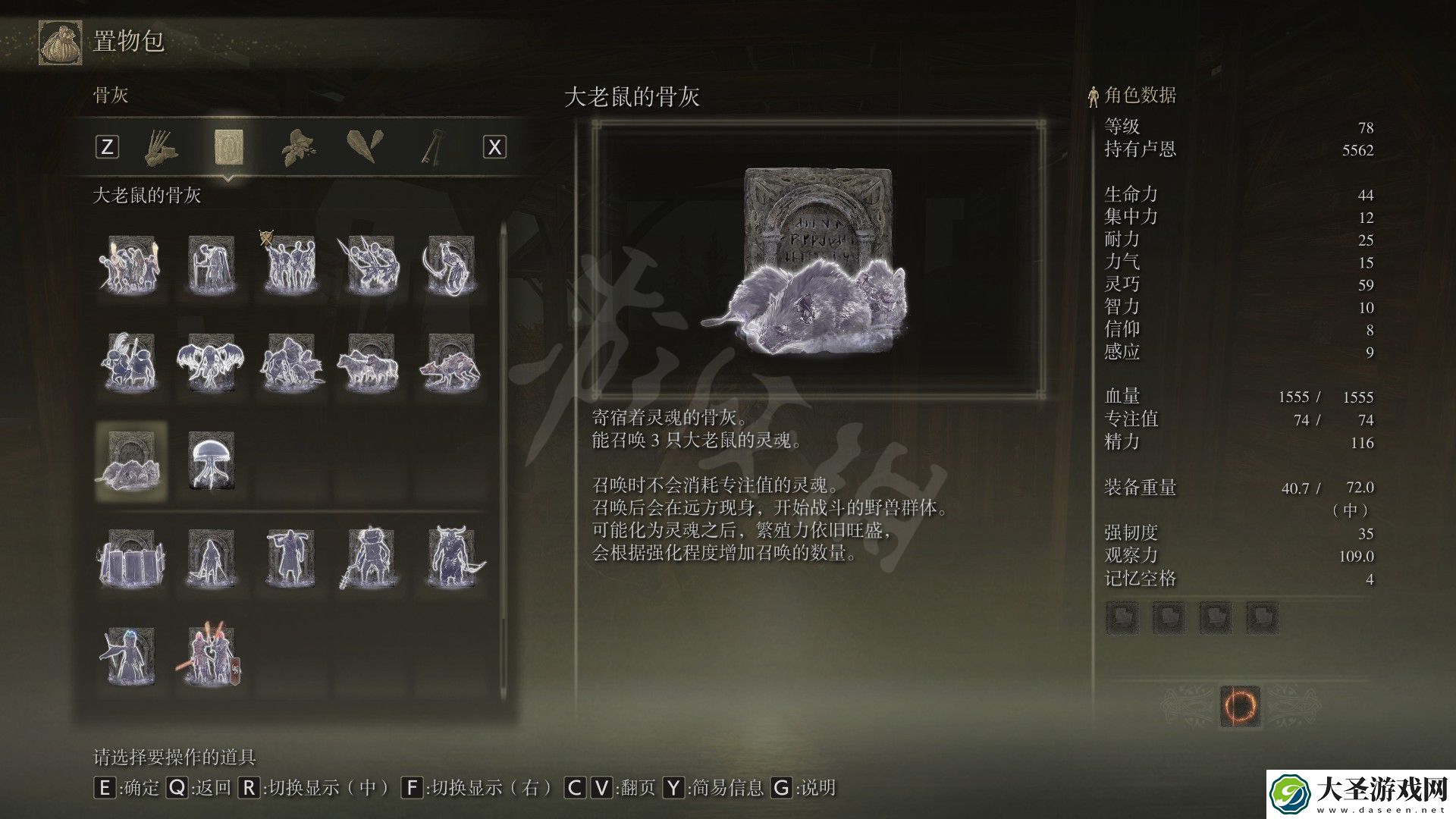 艾尔登法环大老鼠的骨灰如何获得