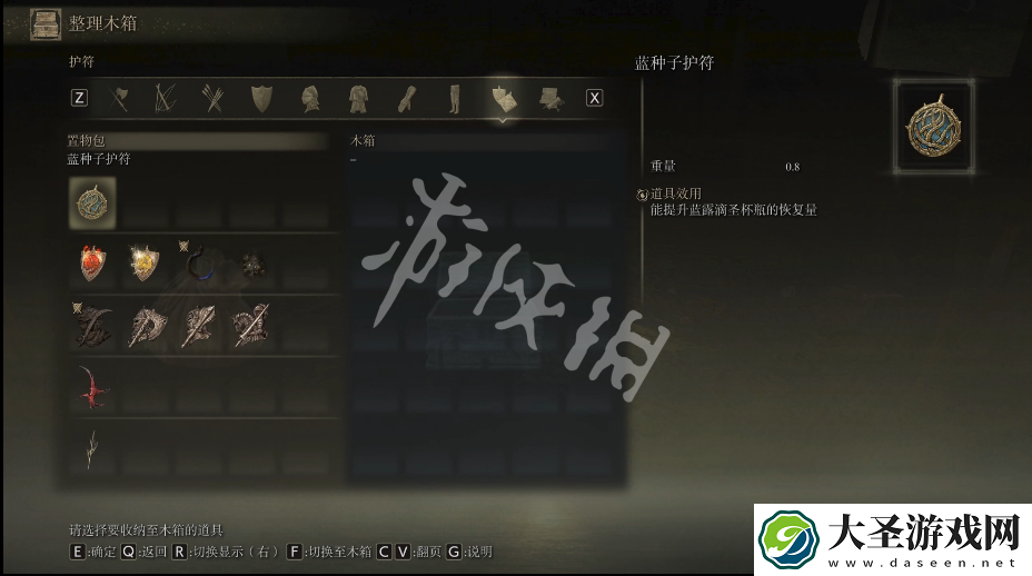 艾尔登法环蓝种子护符如何获取