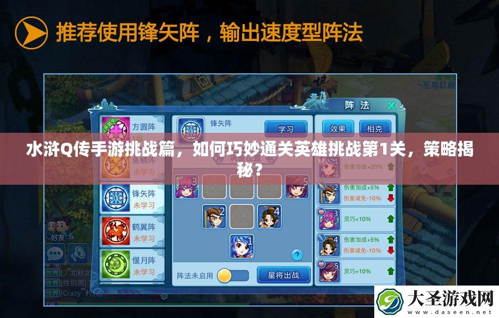 水浒Q传手游挑战篇