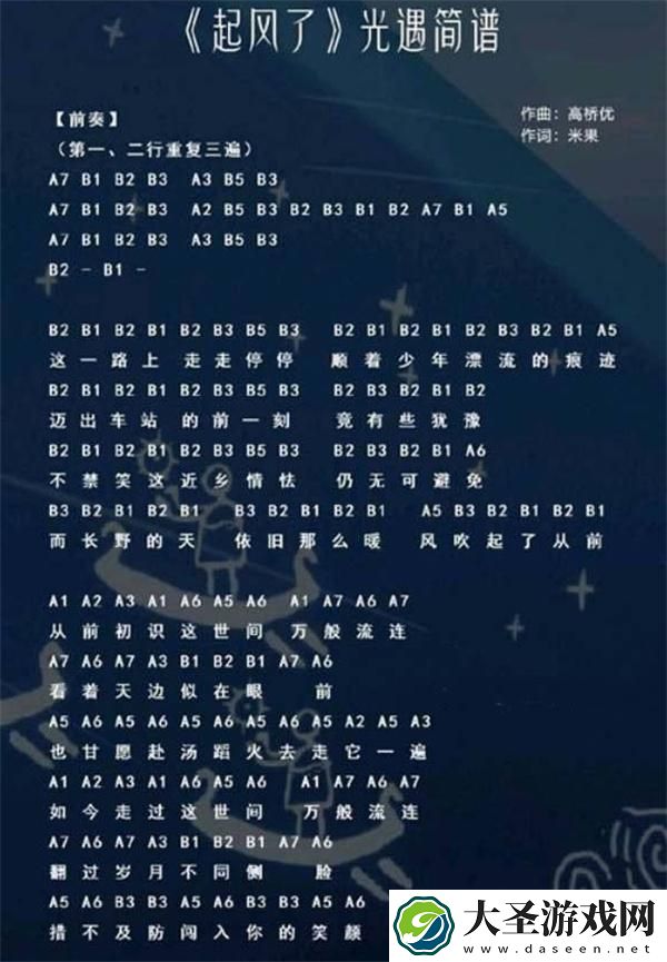 光遇起风了琴谱是什么