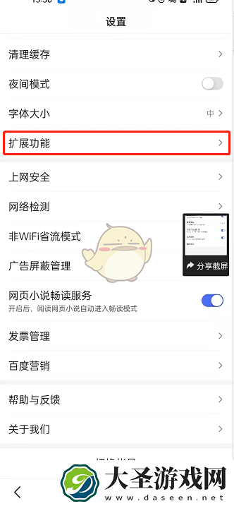 手机百度自动换皮肤怎么关