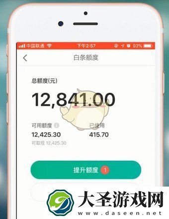 京东白条额度怎么提升