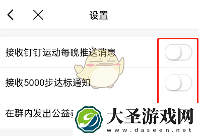 钉钉运动消息怎么屏蔽