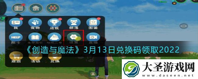 创造与魔法兑换码年3月13日兑换码