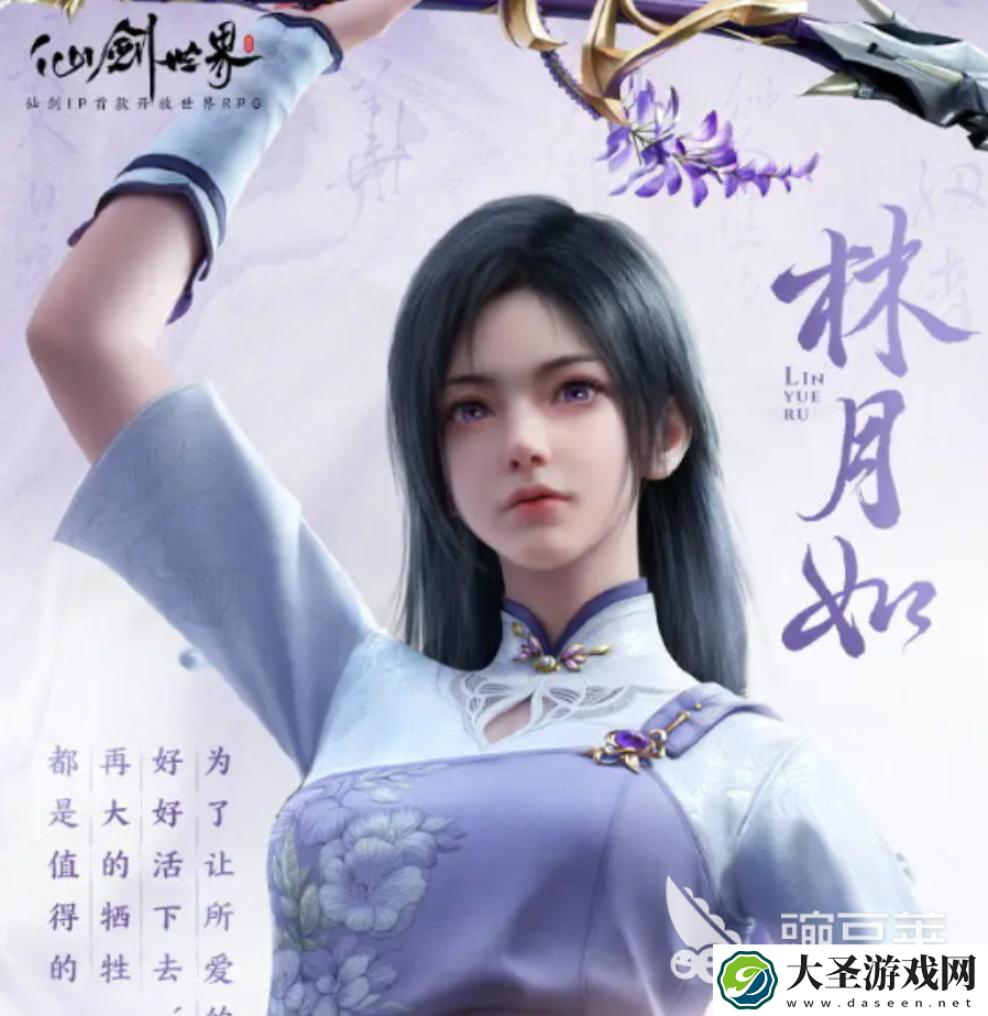 仙剑世界全角色有哪些