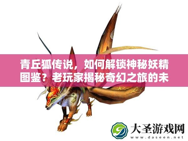 青丘狐传说
