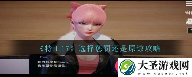 特工17