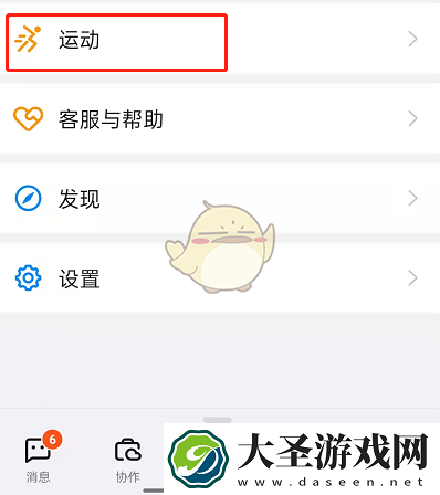 钉钉运动消息怎么屏蔽
