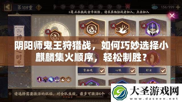 阴阳师鬼王狩猎战