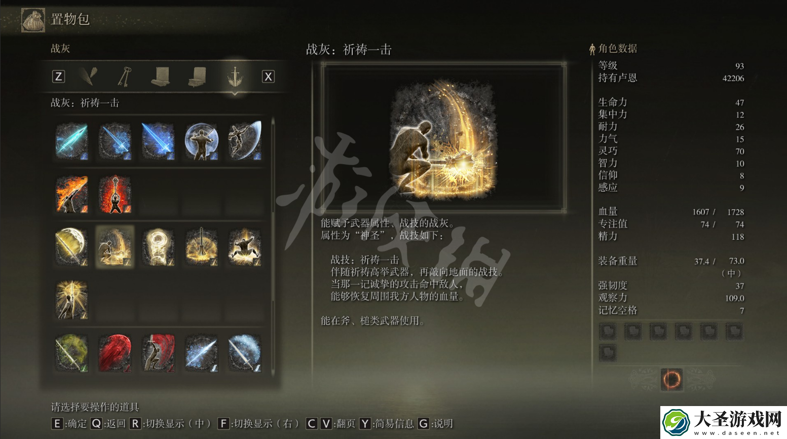 艾尔登法环祈祷一击战灰如何获取