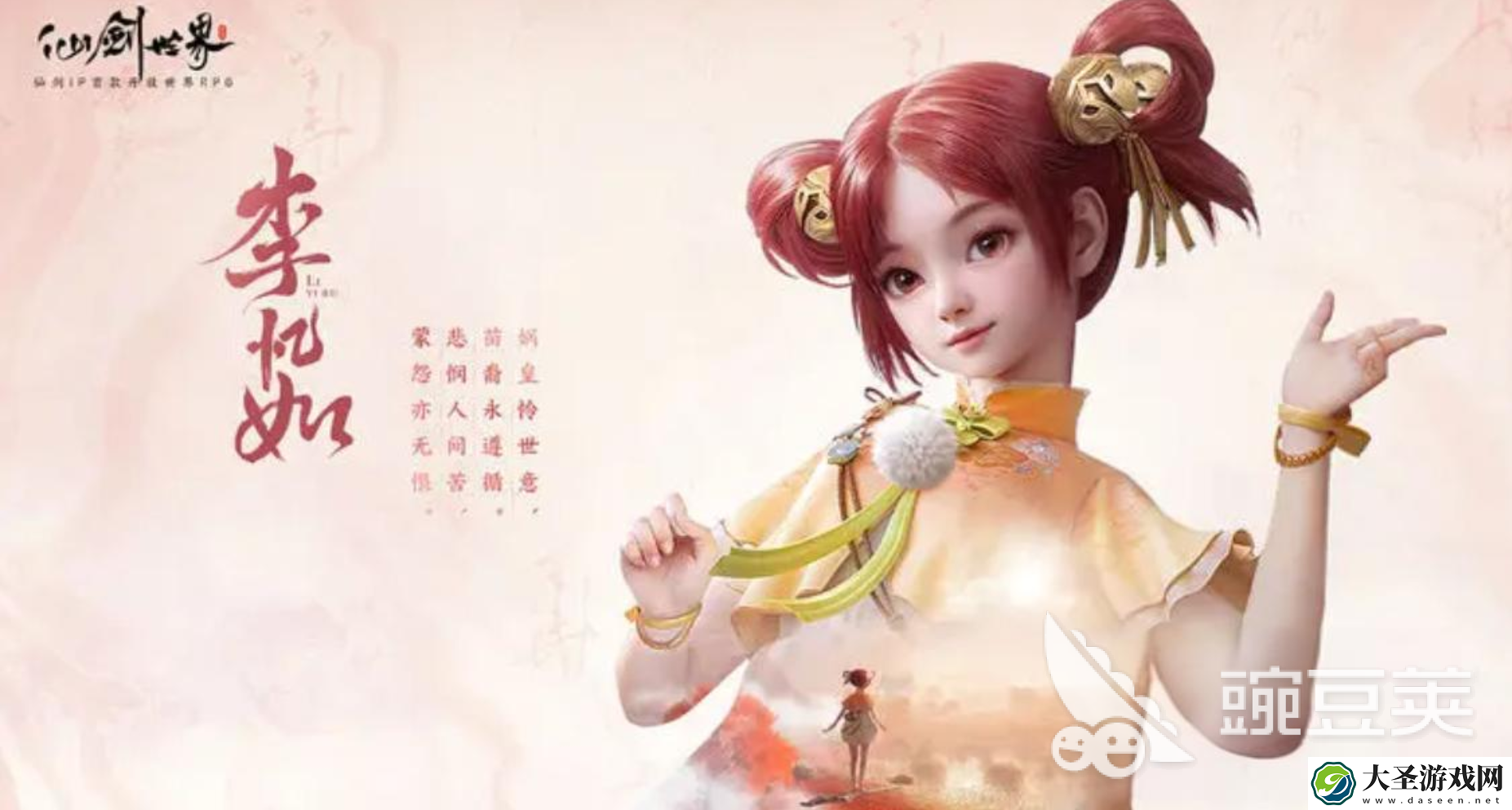 仙剑世界全角色有哪些